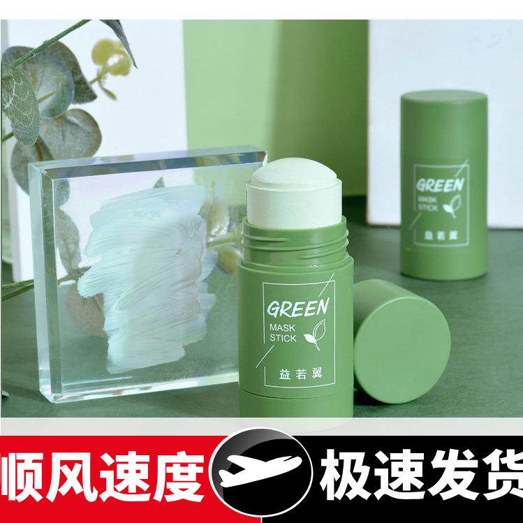 绿茶清洁固体面膜去黑头去粉刺泥膜补水滋润保湿涂抹绿膜棒