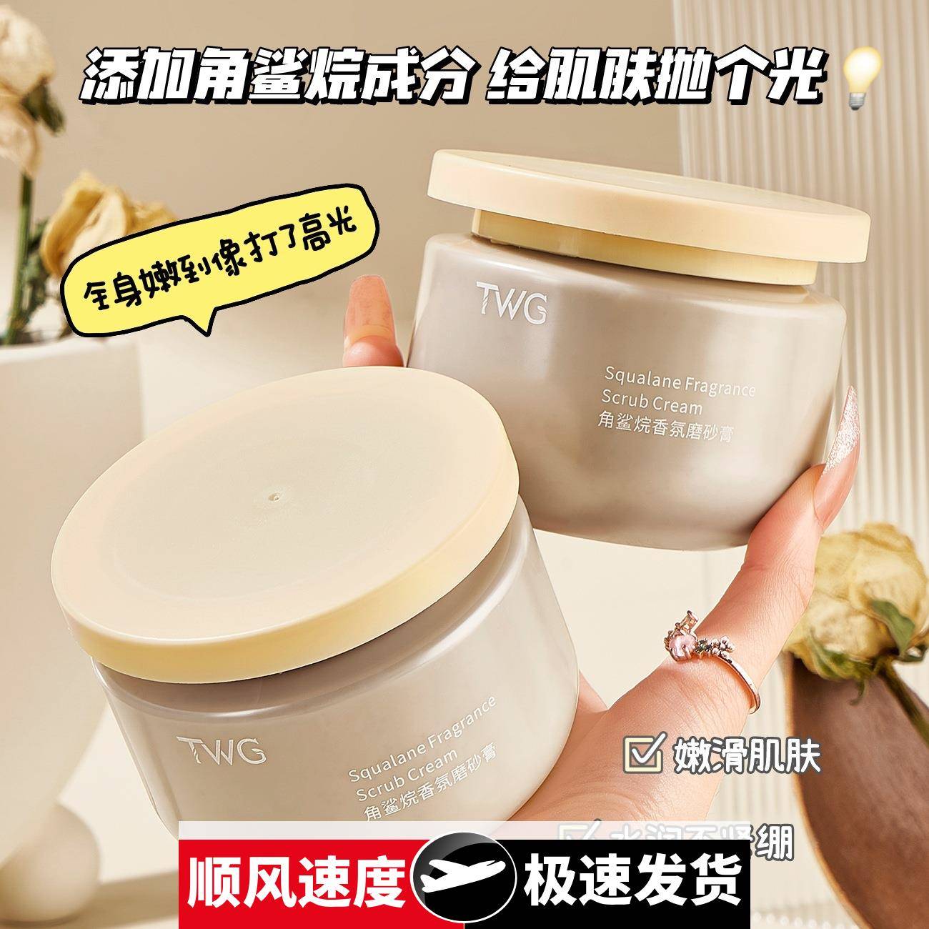 角鲨烷香氛磨砂膏250身体清洁补水保湿去角质身体磨砂膏