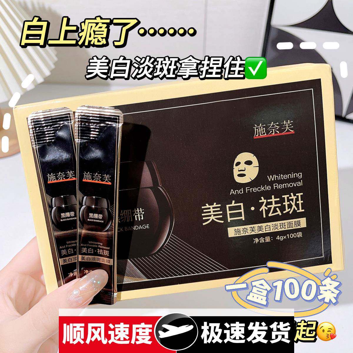 美白淡斑面膜补水保湿亮肤祛斑淡化黑色素条装涂抹面膜