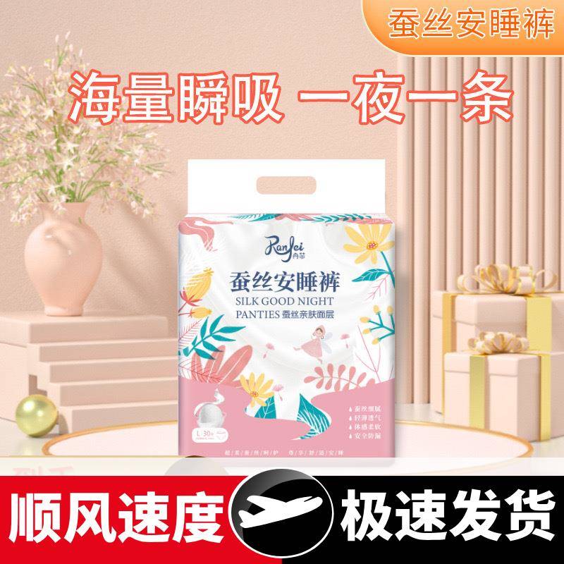 蚕丝面膜安睡裤亲肤棉柔安心裤防侧漏裤型卫生巾一次性月经内裤