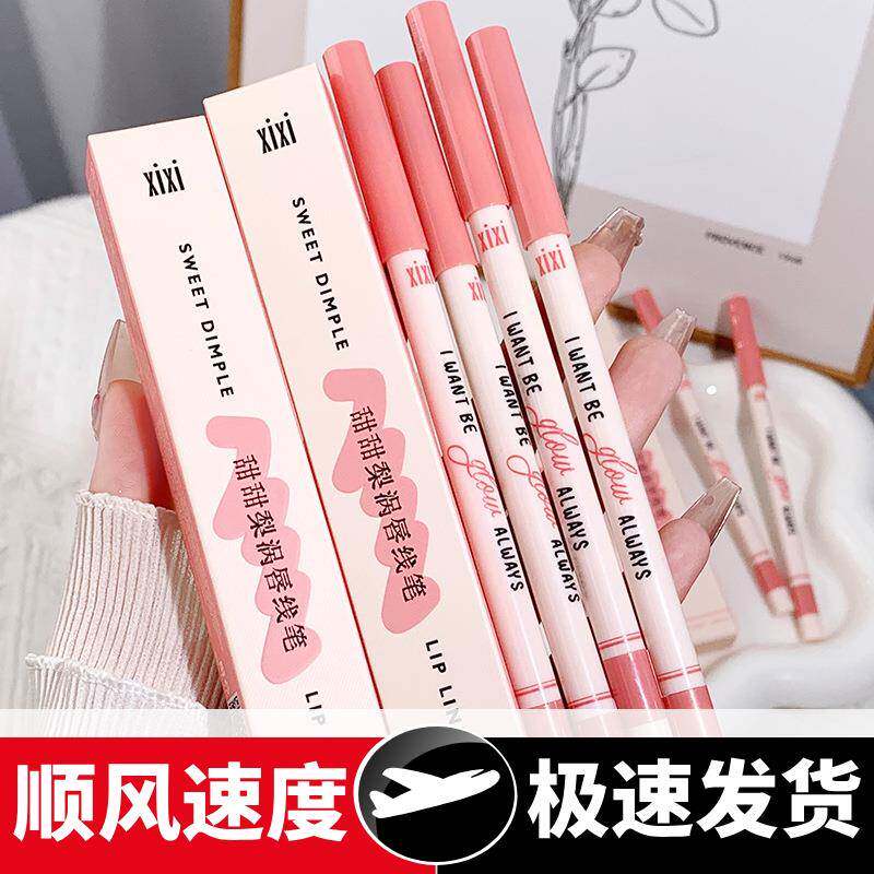 甜甜梨涡唇线笔顺滑柔雾哑光裸色口红笔勾勒唇形防水不掉色