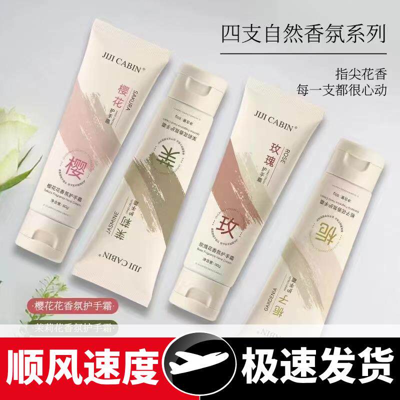 2025新款花香氛护手霜栀子花樱花茉莉玫瑰滋润保湿054