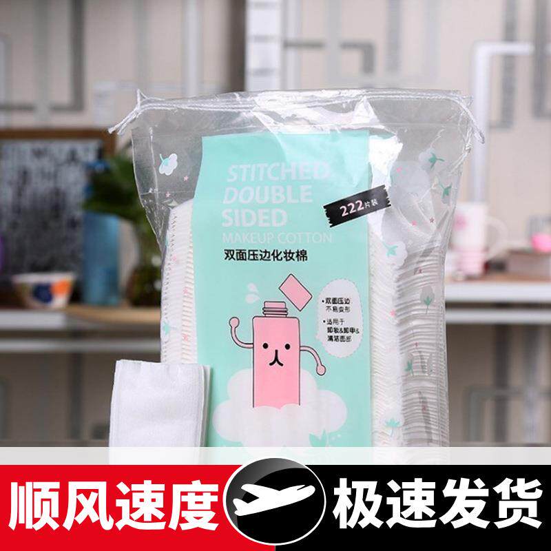 双面压边化妆棉护理卸妆湿敷卸甲多效合一222片装纯棉化妆棉