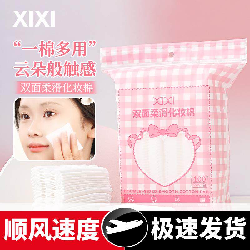 双面柔滑化妆棉一次性脸部唇部清洁卸妆棉干湿两用100片装