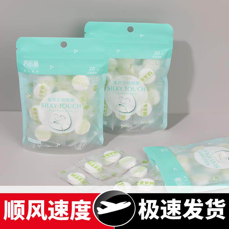 压缩面膜粒糖果派压缩面膜纸加大型一次性无纺布纸膜20粒装