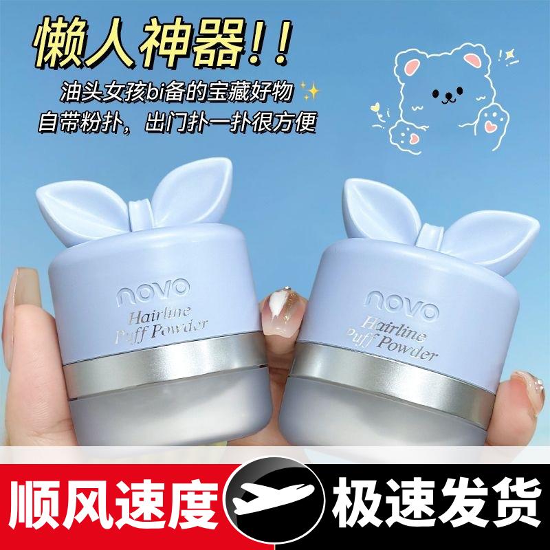 绒感轻盈发际线蓬蓬粉刘海去油免洗干发粉填充神器修容阴影粉