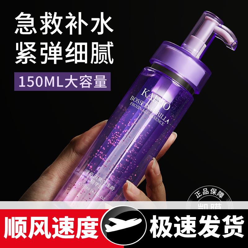 玻色因紫苏冻龄精华液150补水精华液滋润保湿男女原液