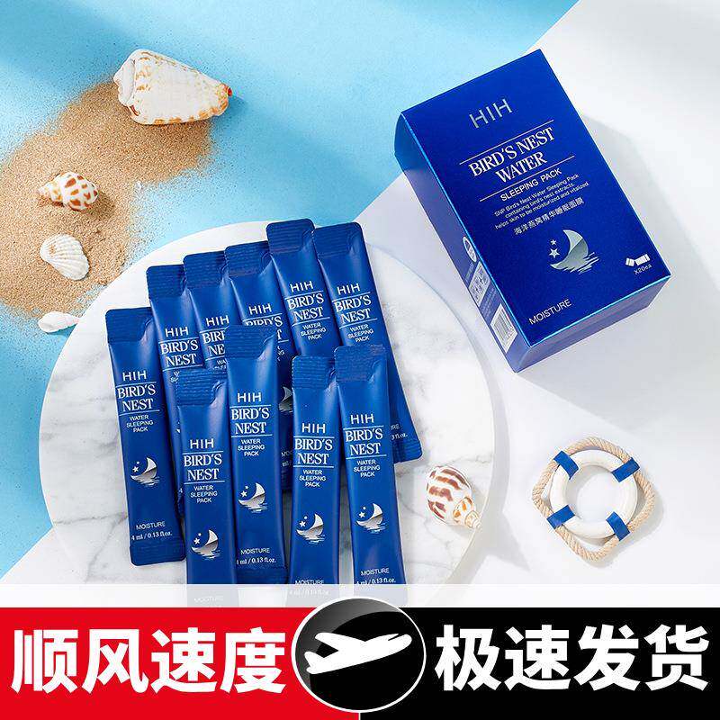 海洋燕窝精华睡眠面膜温和补水保湿改善细纹夜间修护免洗面膜