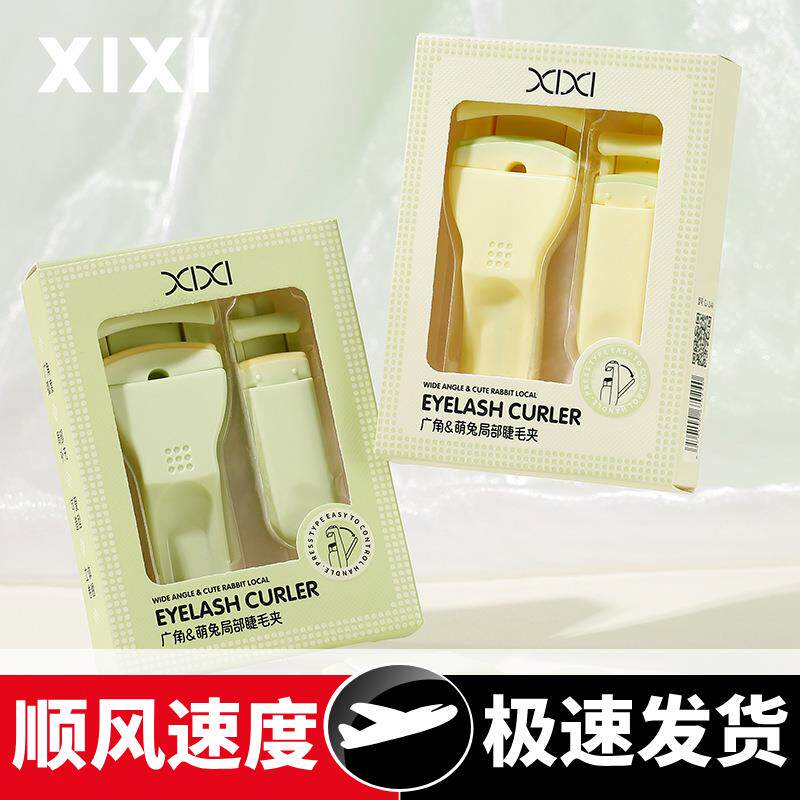 广角局部组合装睫毛夹自然卷翘持久定型不夹眼皮分段式睫毛器