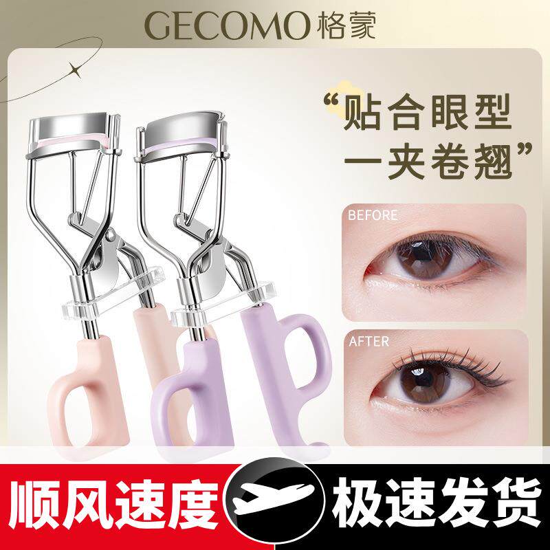 一夹开花睫毛夹广角持久定型自然定型睫毛神器厂家