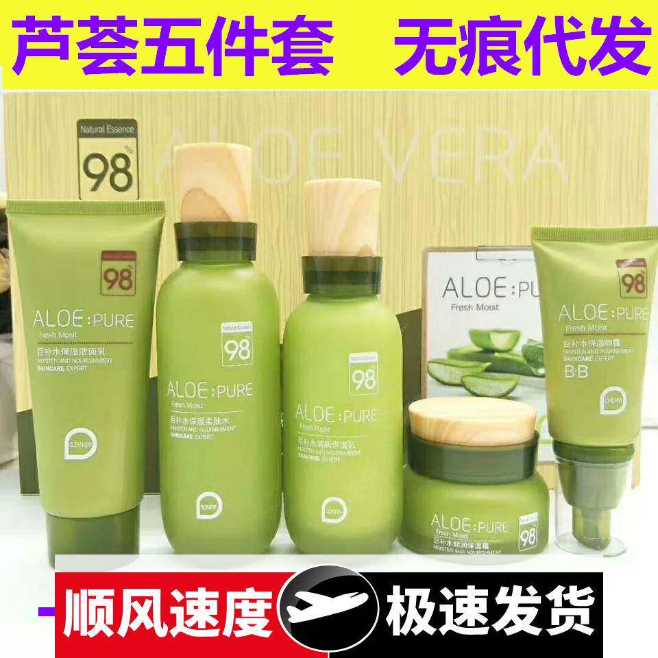 芦荟套装五件套巨补水乳液面霜洗面奶霜保湿套盒孕妇可用