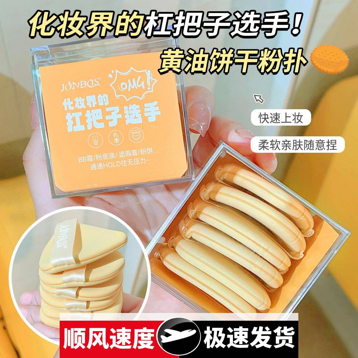 娇泊丝黄油饼干气垫粉扑干湿两用不吃粉散粉饼粉底液美妆蛋