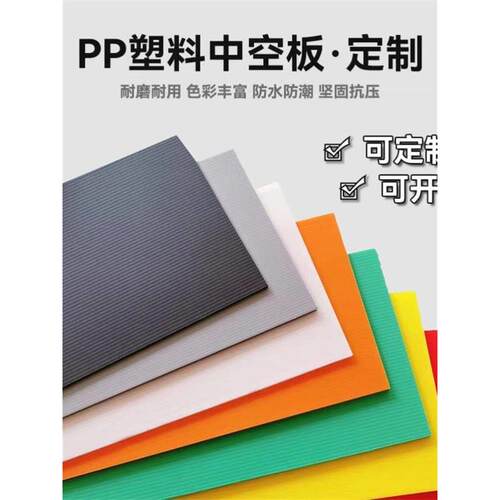 pp塑料中空板周转箱防静电刀卡隔板透明万通板定制飞机盒广告牌