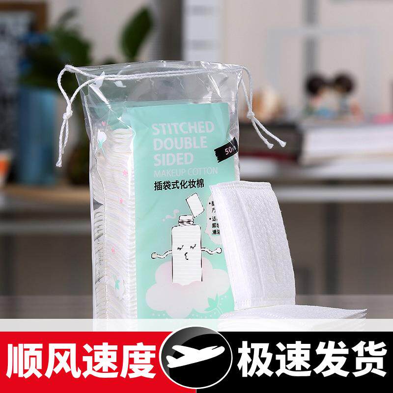 美妆工具纯棉插袋式化妆棉双面压边卸妆棉全棉厚款50片装