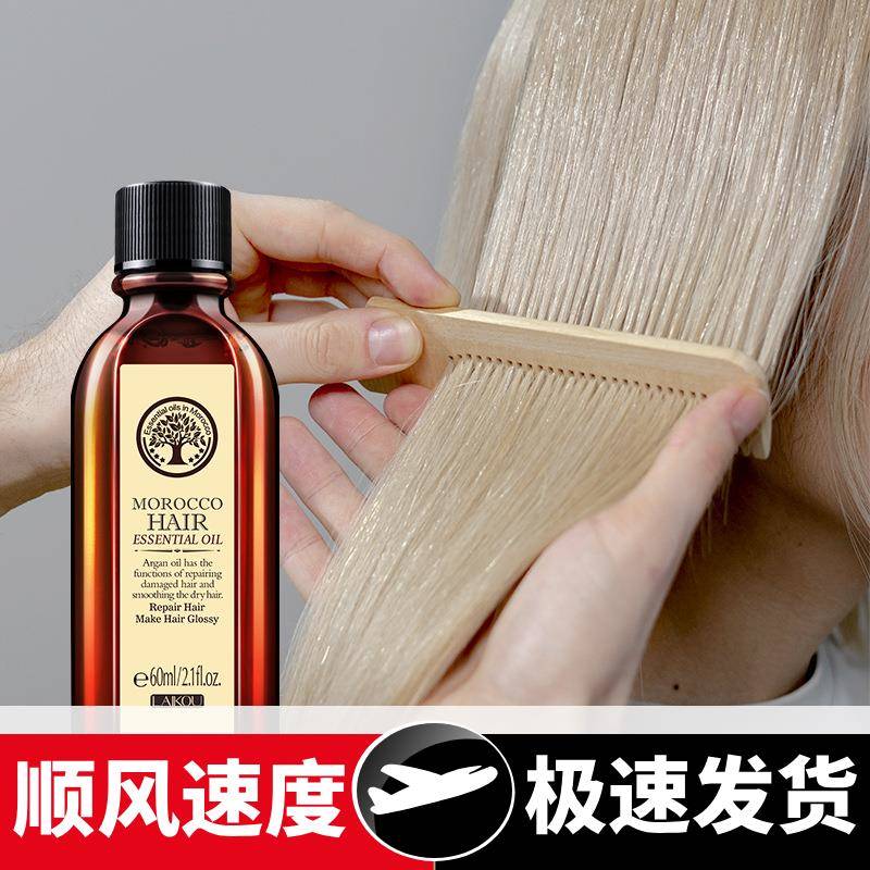 跨境摩洛哥护发精油60干枯柔顺免洗护发素全英文包装