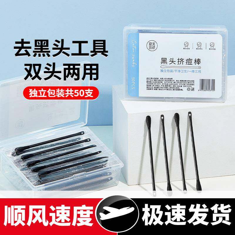 粉刺针刮黑头工具铲无菌毛孔鼻头挤去黑头勺一次性闭口针刮棒神器