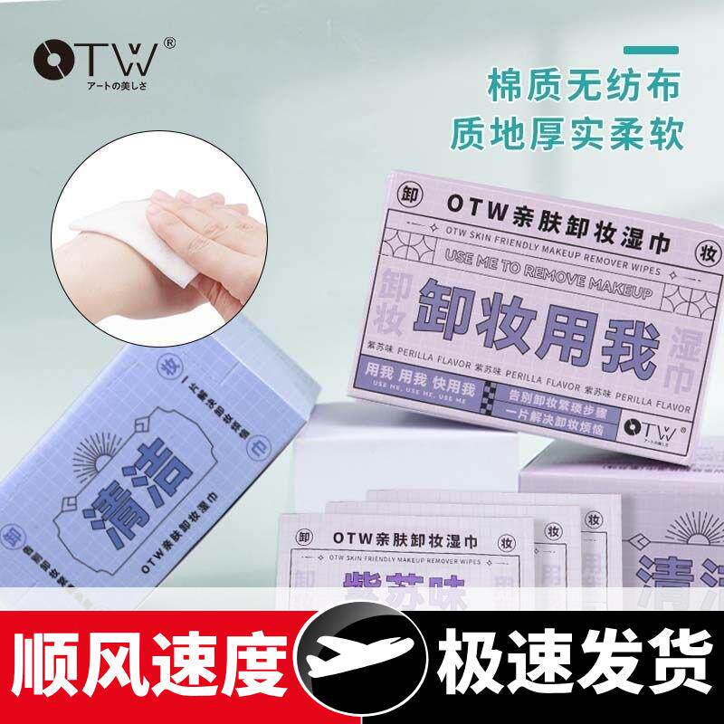 亲肤卸妆湿巾棉质无纺布独立包装紫苏氨基酸一次性卸妆巾