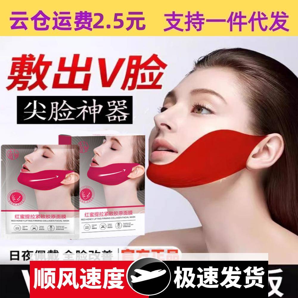 红蜜提拉紧致胶原脸面膜改善提拉脸部双下巴原红绷带挂耳式面膜