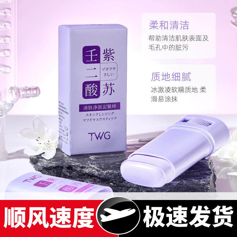 壬二酸紫苏清肤净颜泥膜棒清洁涂抹式清洁补水固体面膜