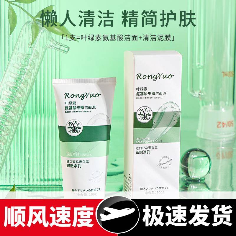 叶绿素氨基酸洁面泥平衡清洁柔嫩毛孔洗面奶厂家