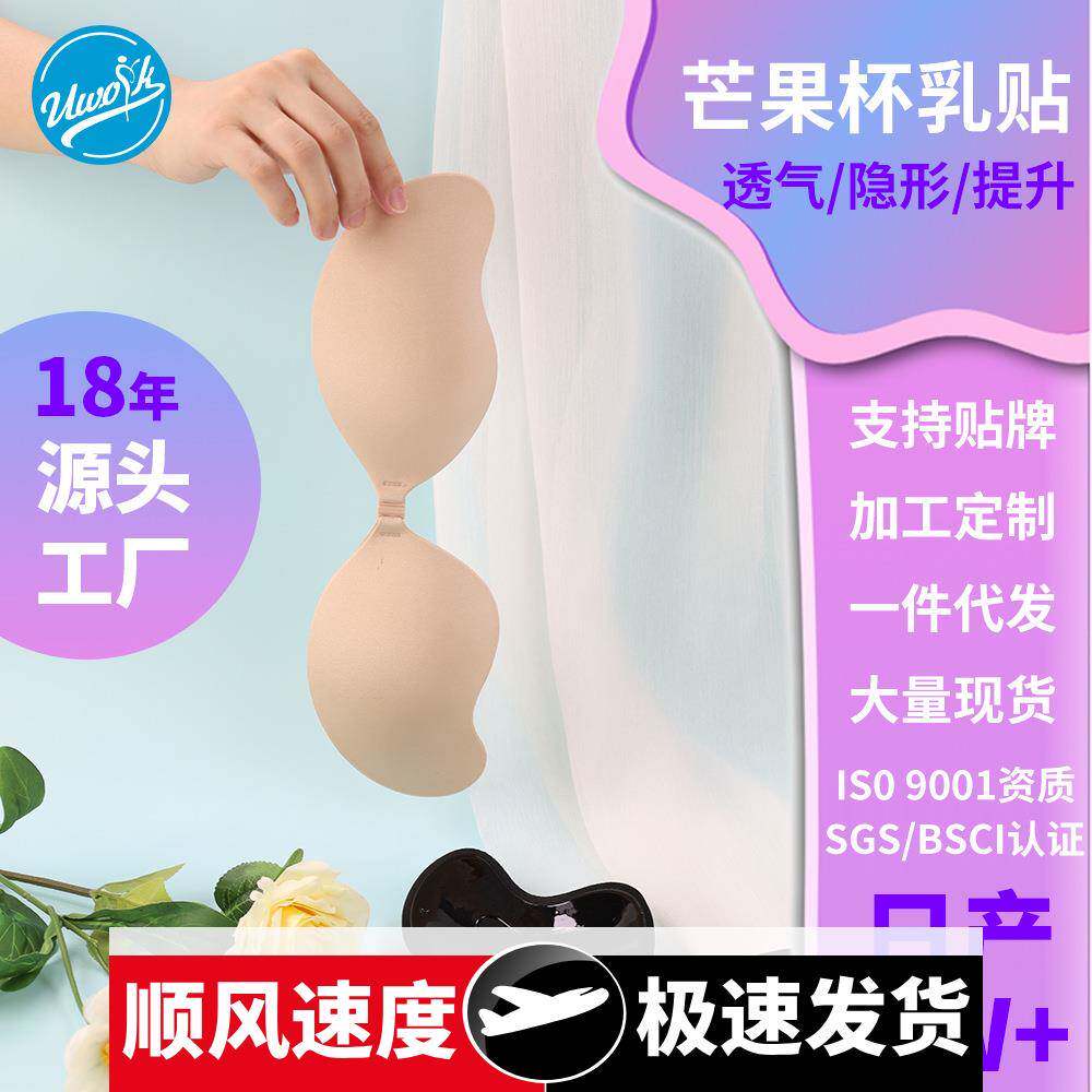 超薄透气无肩带聚拢内衣婚礼隐形胸贴女性感防凸点胸垫芒果杯乳贴