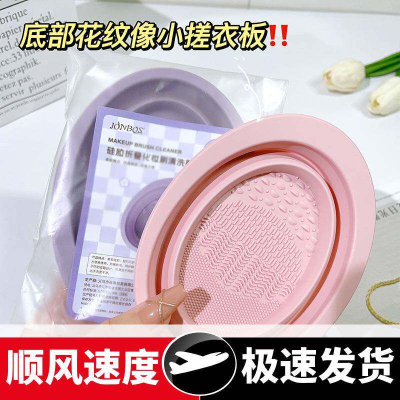 化妆刷清洗器清洁刷子粉扑美妆蛋硅胶折叠洗刷碗神器