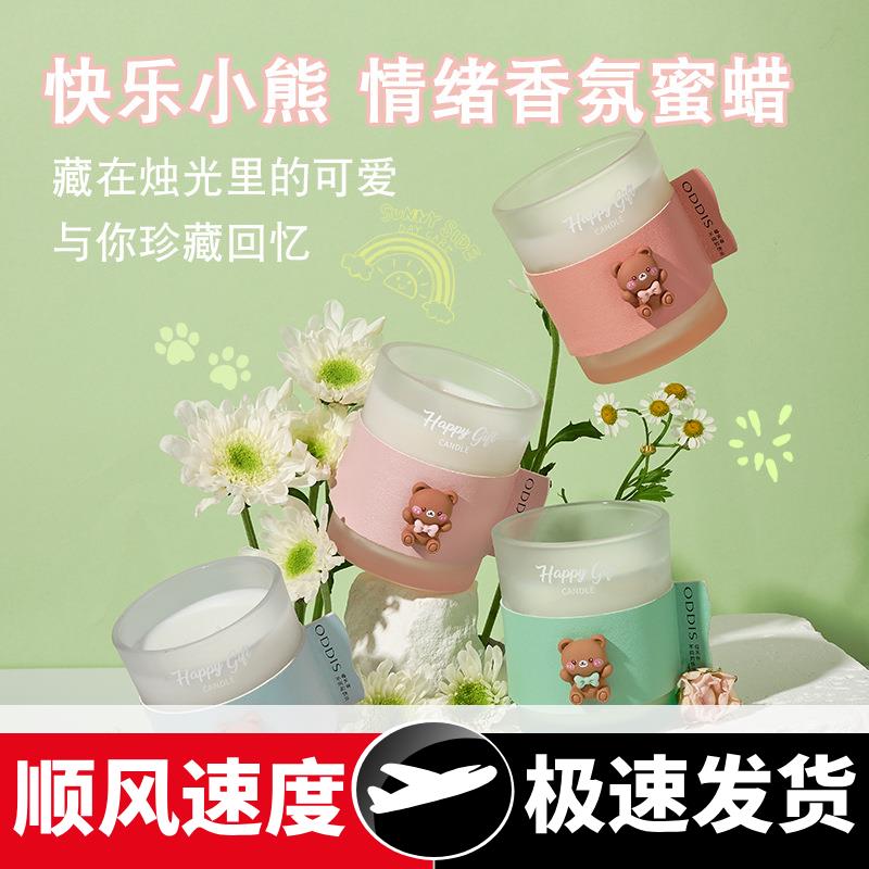 奥迪丝快乐礼物香薰蜡烛卧室家居室内持久留香小众生日礼物伴手礼
