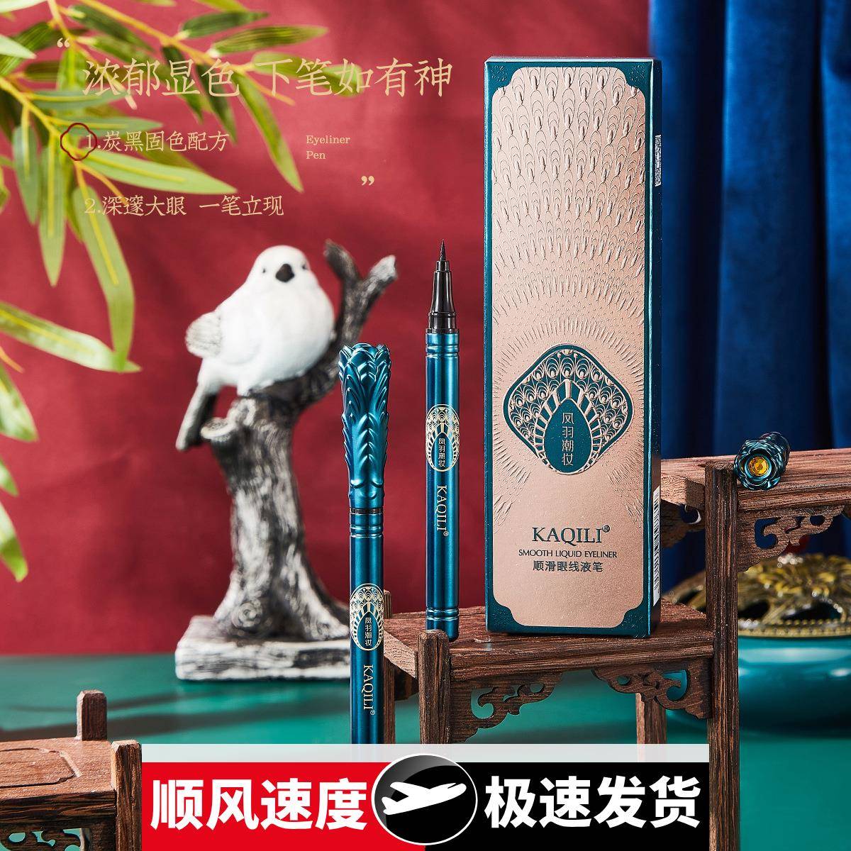 眼线笔防水防汗速干不晕妆顺畅初学者学生眼线液