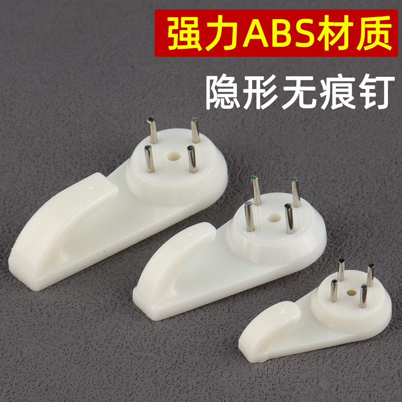ABS水泥墙免打孔隐形相框挂钉子