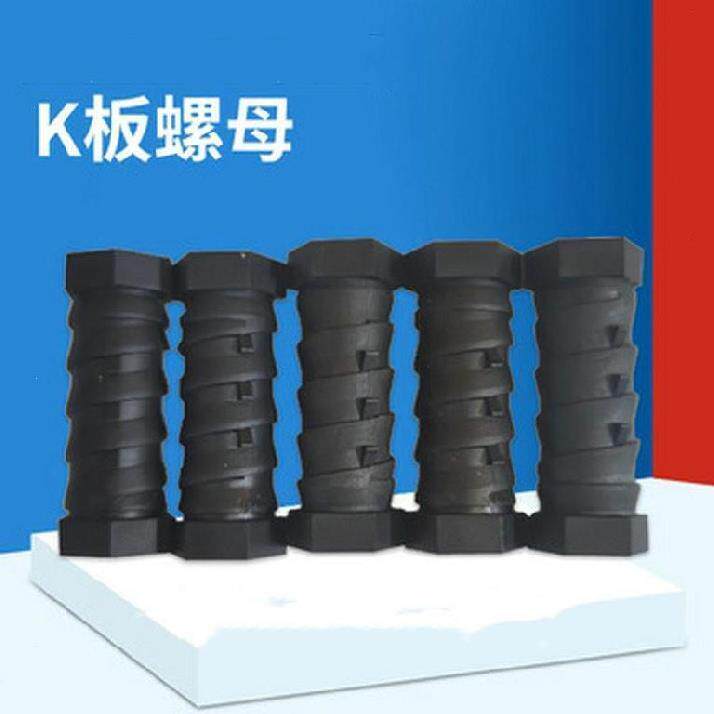 铝模一次性k板螺母加厚加强铝模板预埋k板塑料k板锥形螺母k板螺丝