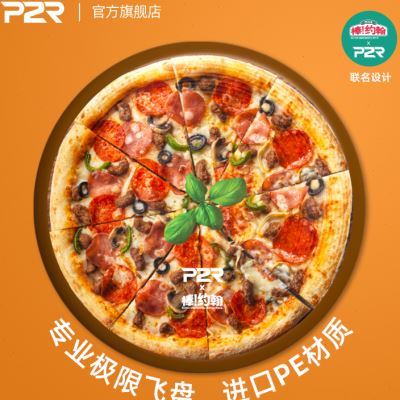 P2R×棒约翰披萨飞盘175g极限运动户外专业定制回旋青少年成