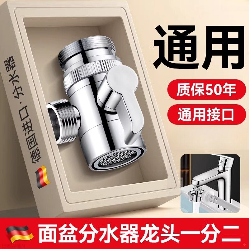 全铜万能水龙头转接头洗脸盆一分二洗衣机进水管转换器分流器通用