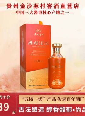 贵州金沙源村窖酒•尚品15纯粮酿造酱香型白酒53度陈年老酒窖藏装