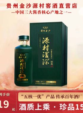 贵州金沙源村窖酒•珍品15纯粮酿造酱香型白酒53度陈年老酒窖藏装