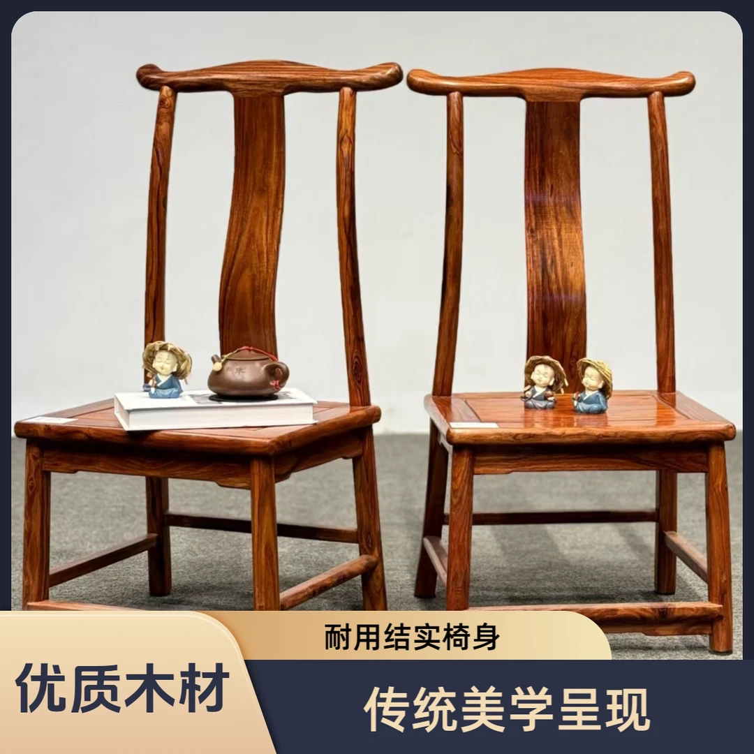 海南黄花梨降香黄檀小官帽椅中式