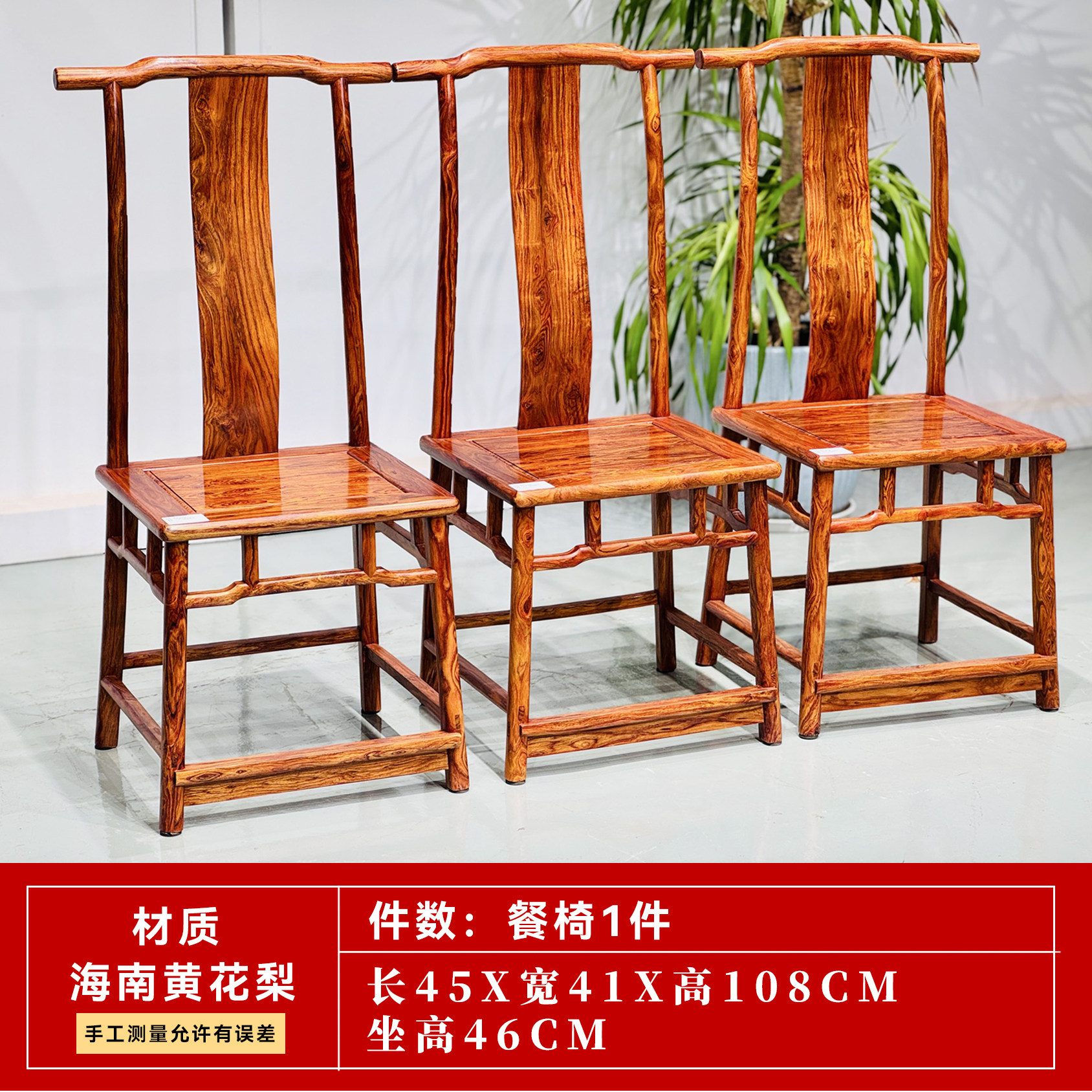红木餐椅海南黄花梨靠背椅官帽椅办公象头椅中式古典实木泡茶椅