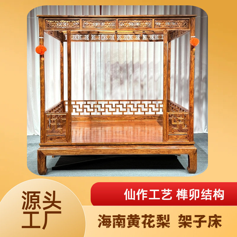 海南黄花梨降香黄檀架子床千工拔