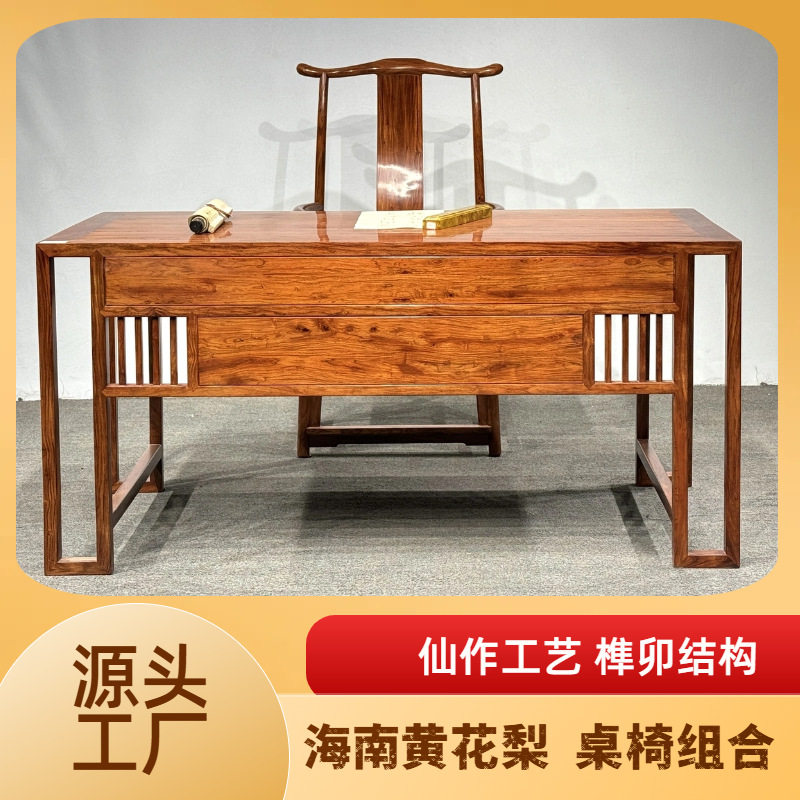 海南黄花梨降香黄檀老板桌办公室桌椅组合家具红木古典家具两件套