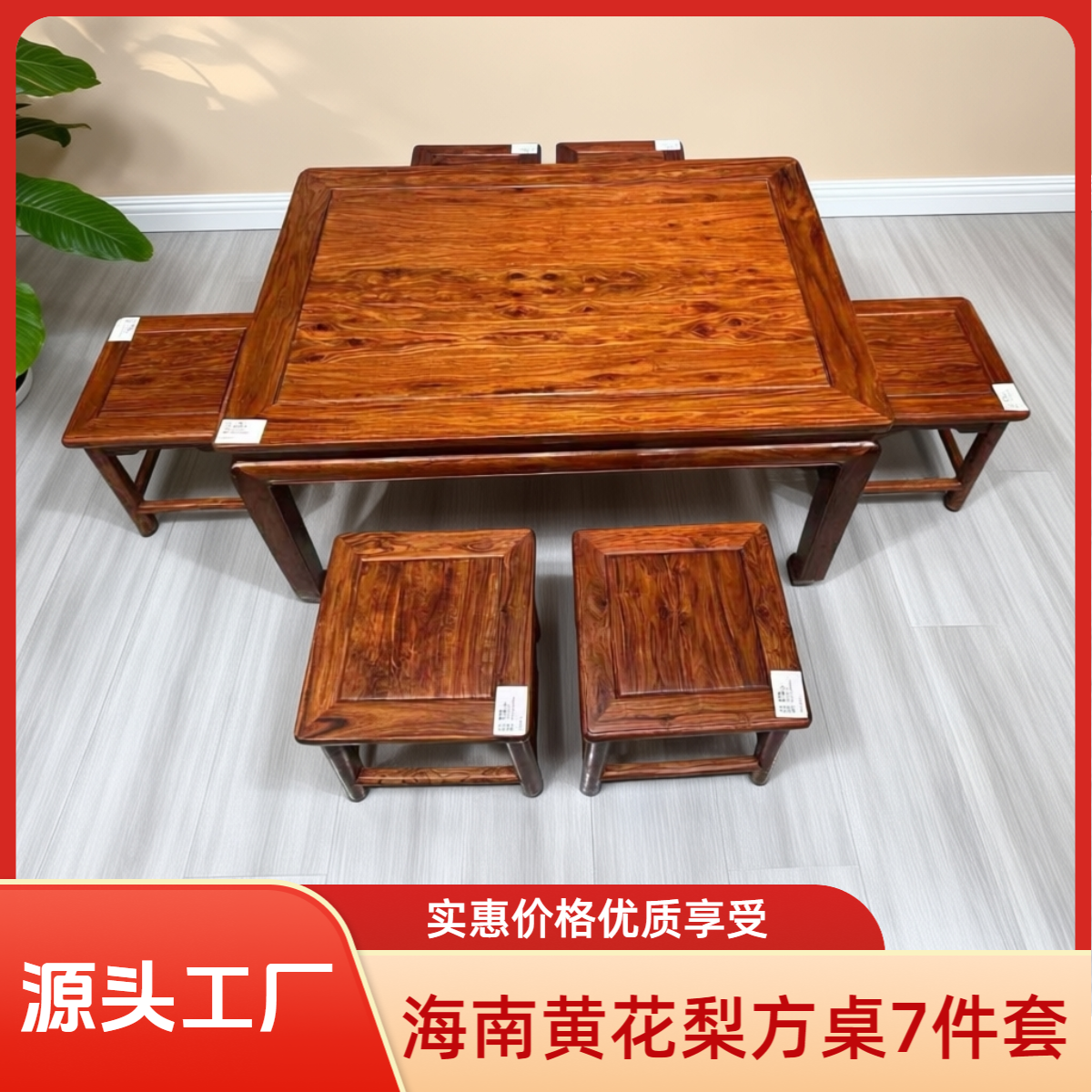 海南黄花梨小方桌七件套