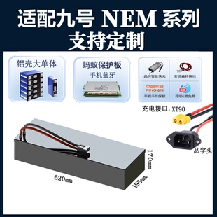 n385c 九号72V锂电池Mz M395C N85C M95C极核ae NZMIX系列N70C