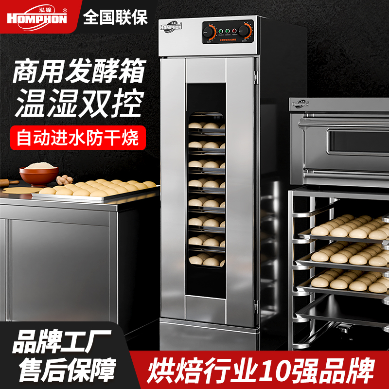 泓锋商用冷藏冷冻发酵箱智能定时蒸笼烘焙馒头包子发泡喷雾醒发箱