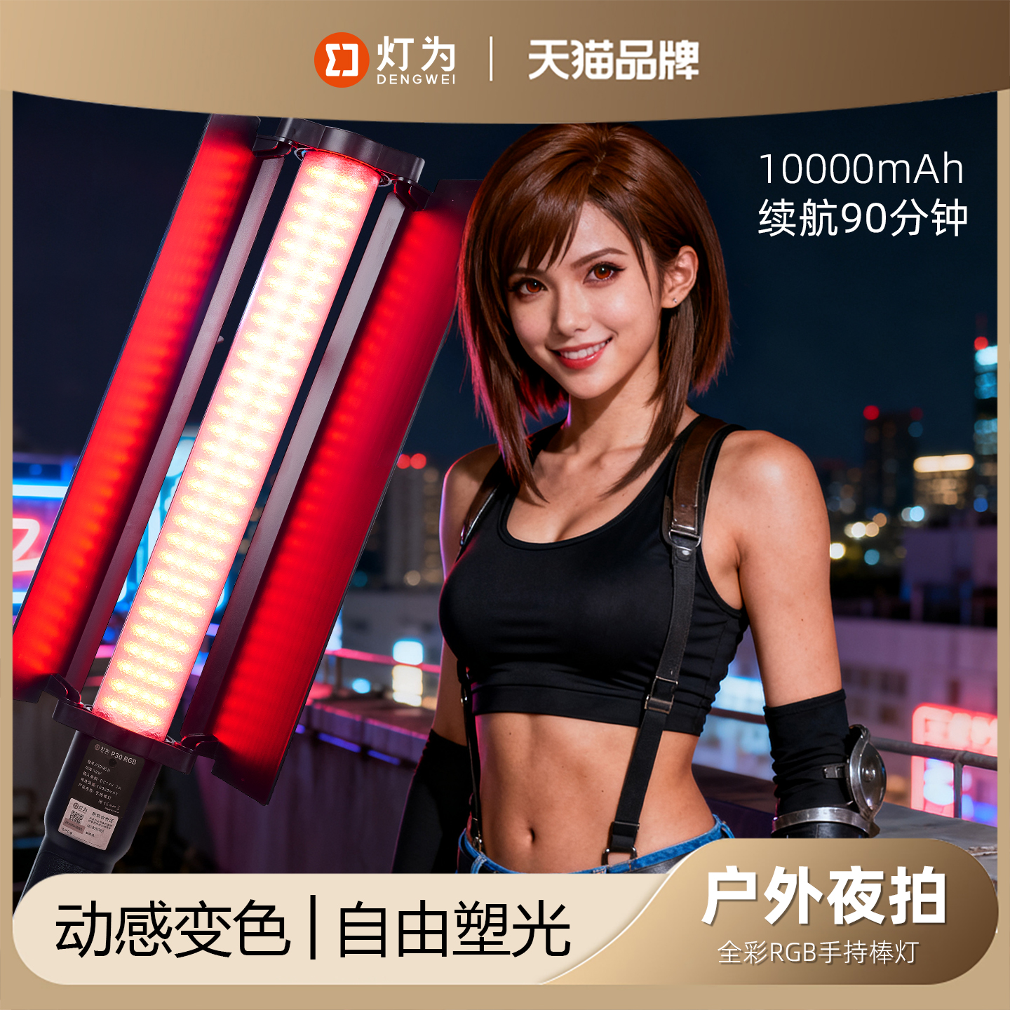 灯为P30户外夜拍LED外拍灯