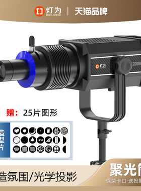 灯为摄影聚光筒光影插片式光学调焦投影束光筒艺术特效造型片虚实光影保荣卡口模特造型直播灯太阳灯珠宝射灯