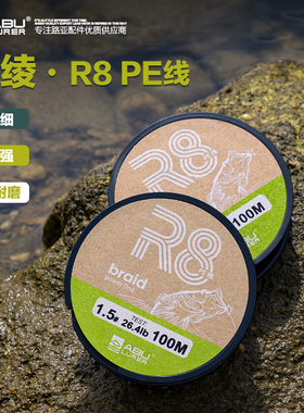 ABU LURER路亚pe主线微物专用顺滑远投R8编不涨号强拉龙绫PE鱼线