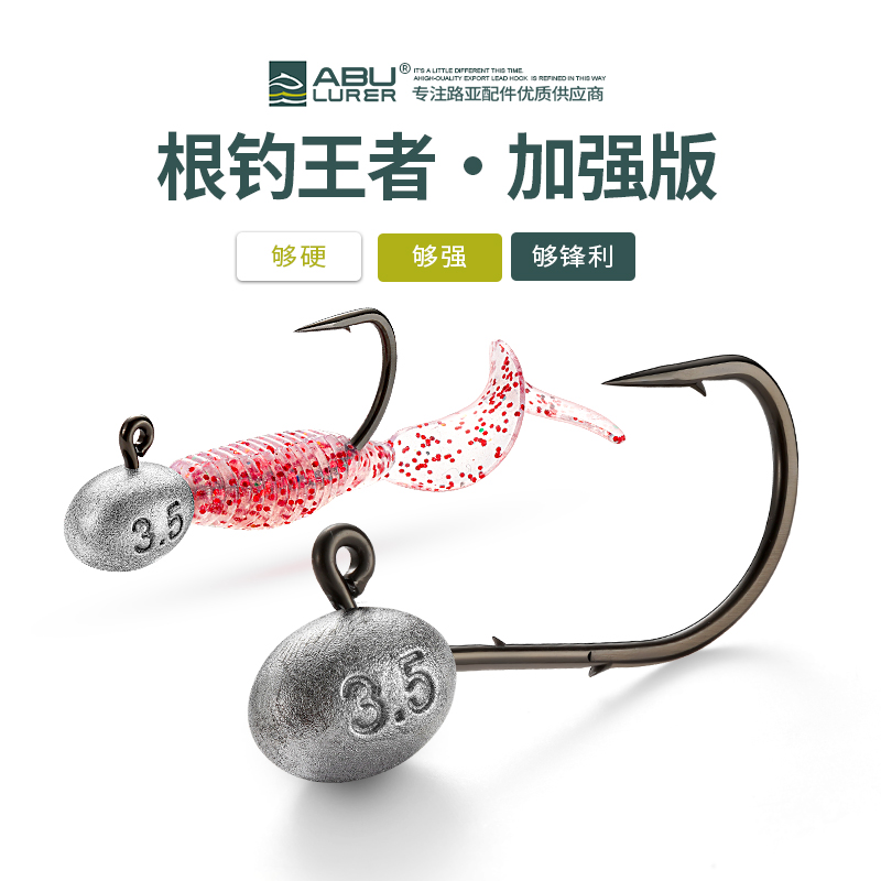ABULURER路亚加强根钓铅头钩