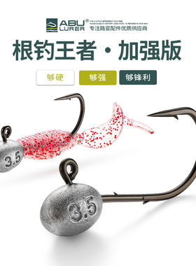 ABULURER路亚慕斯达加强根钓钩 鳡鳜鱼翘嘴专用根钓铅头钩 粗钩条