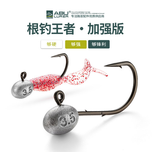 ABULURER路亚加强根钓铅头钩
