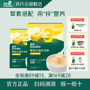 英氏婴儿米粉3段9个月宝宝辅食营养米糊果蔬牛肉西兰花玉米小袋装