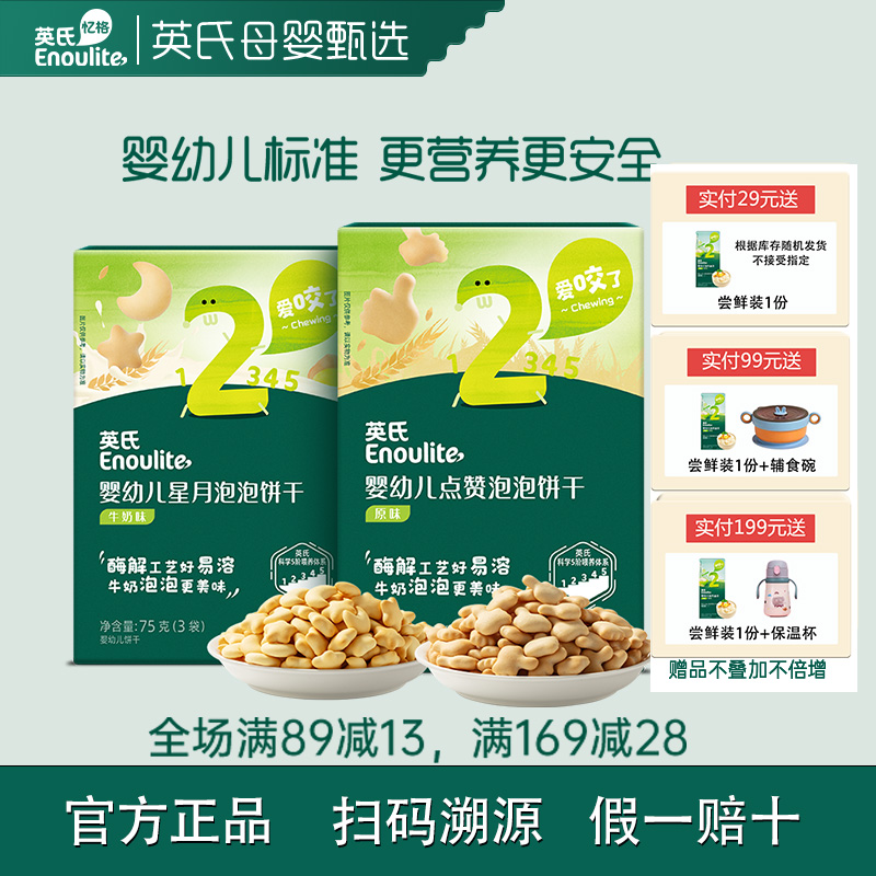 英氏点赞手指饼干婴儿磨牙饼干英式8月龄以上婴标宝宝零食小袋装