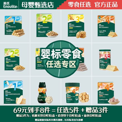 【69到手8件】英氏婴幼儿宝宝饼干米饼儿童磨牙零食牛奶味英式